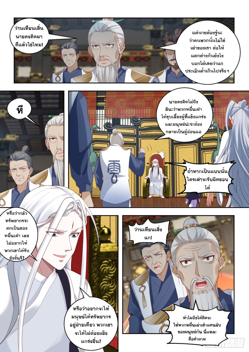 หมื่นเผ่าภัยพิบัติ ตอนที่ 104 หน้า 4