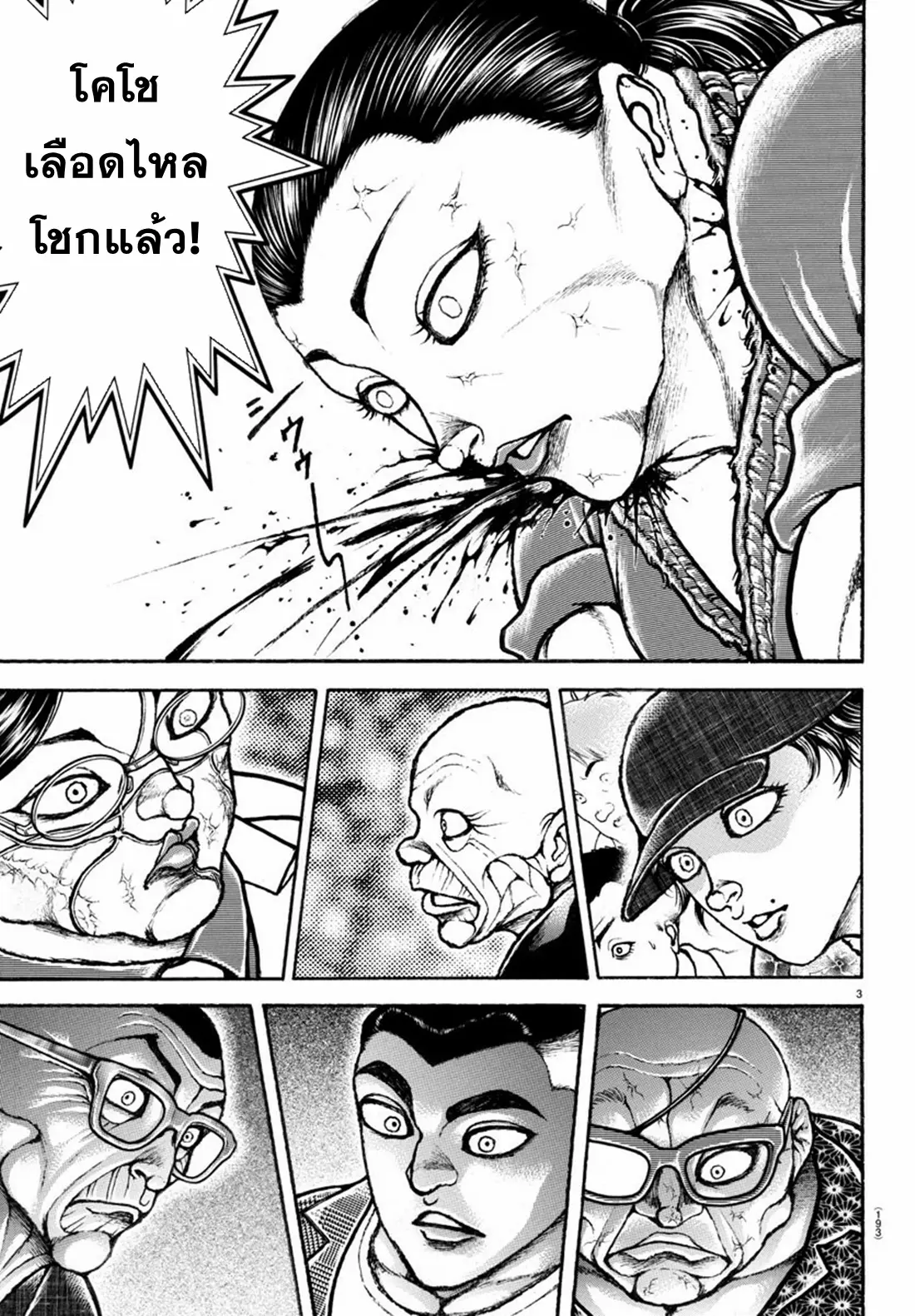 Baki Rahen ตอนที่ 14 หน้า 3