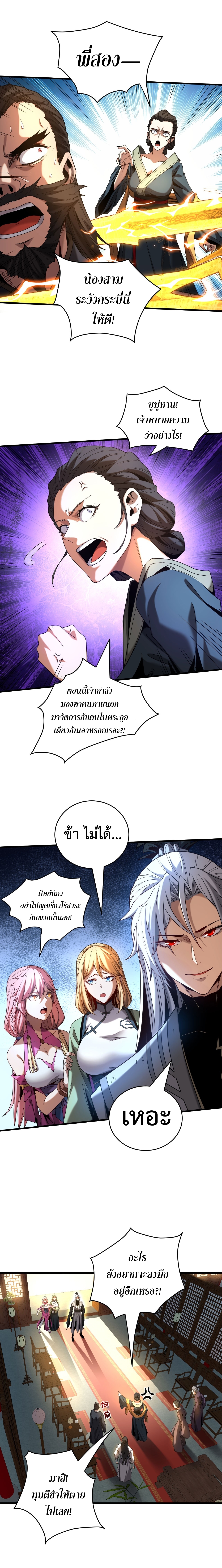 ข้าขอบ่มเพาะศิษย์แบบชิวๆ ก็แล้วกัน! (ชนจีน) ตอนที่ 20 หน้า 2
