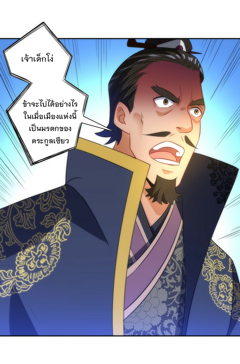 ข้ารับใช้ชั้นหนึ่ง ตอนที่ 70 หน้า 26