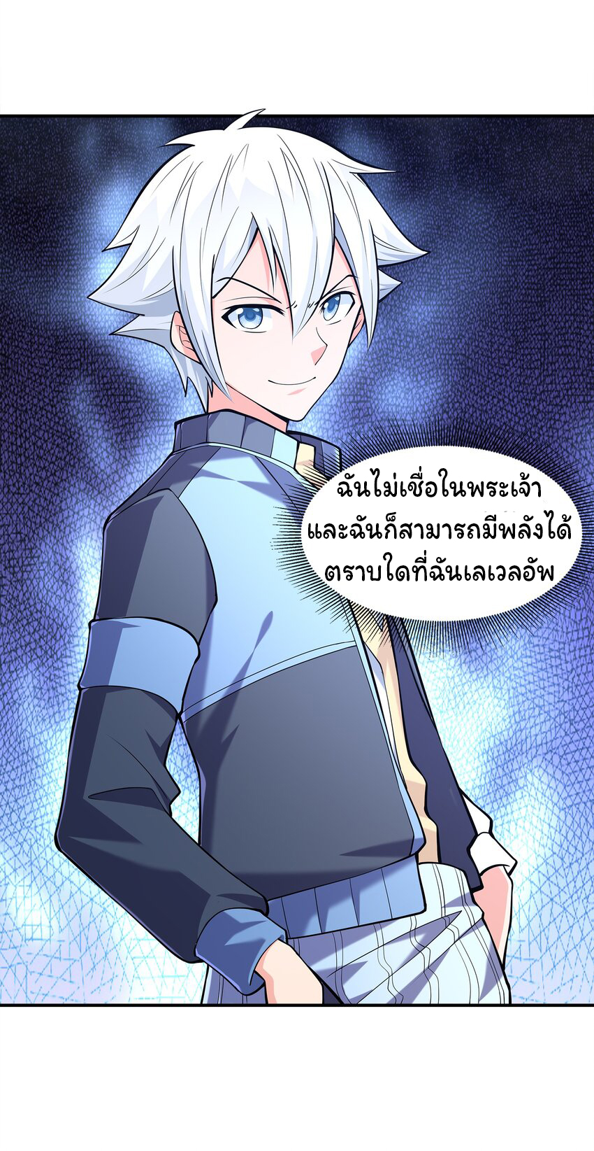 ยุคสมัยแห่งเทพ:โลกกลายเป็นเกมออนไลน์ Age of the Gods : The World Becomes an Online Game(ชนจีนแล้ว) ตอนที่ 8 หน้า 15