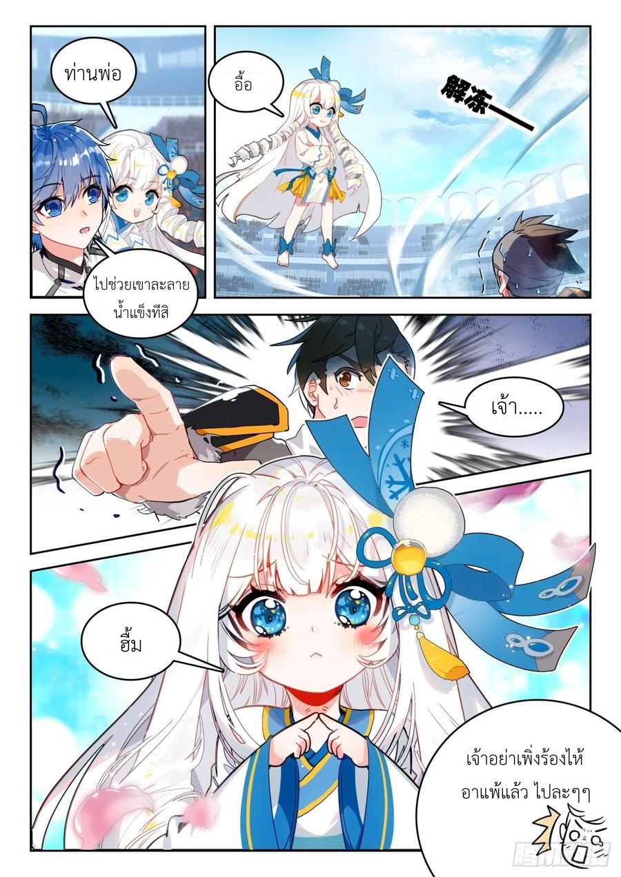 01. Douluo dalu 2 (ตอนที่ 276-318) ตอนที่ 15 หน้า 11