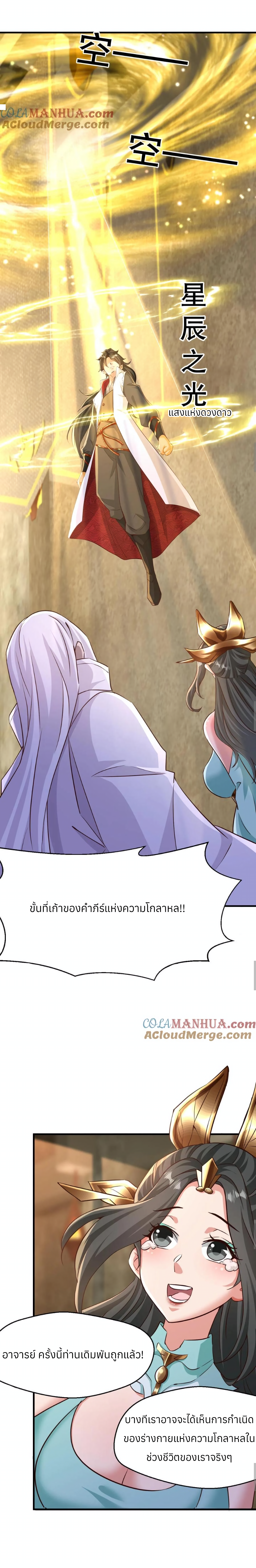 i can infinite epiphany ระบบศักดิ์สิทธิ์ ข้าสามารถตรัสรู้ได้ไม่มีที่สิ้นสุด ตอนที่ 4 หน้า 4