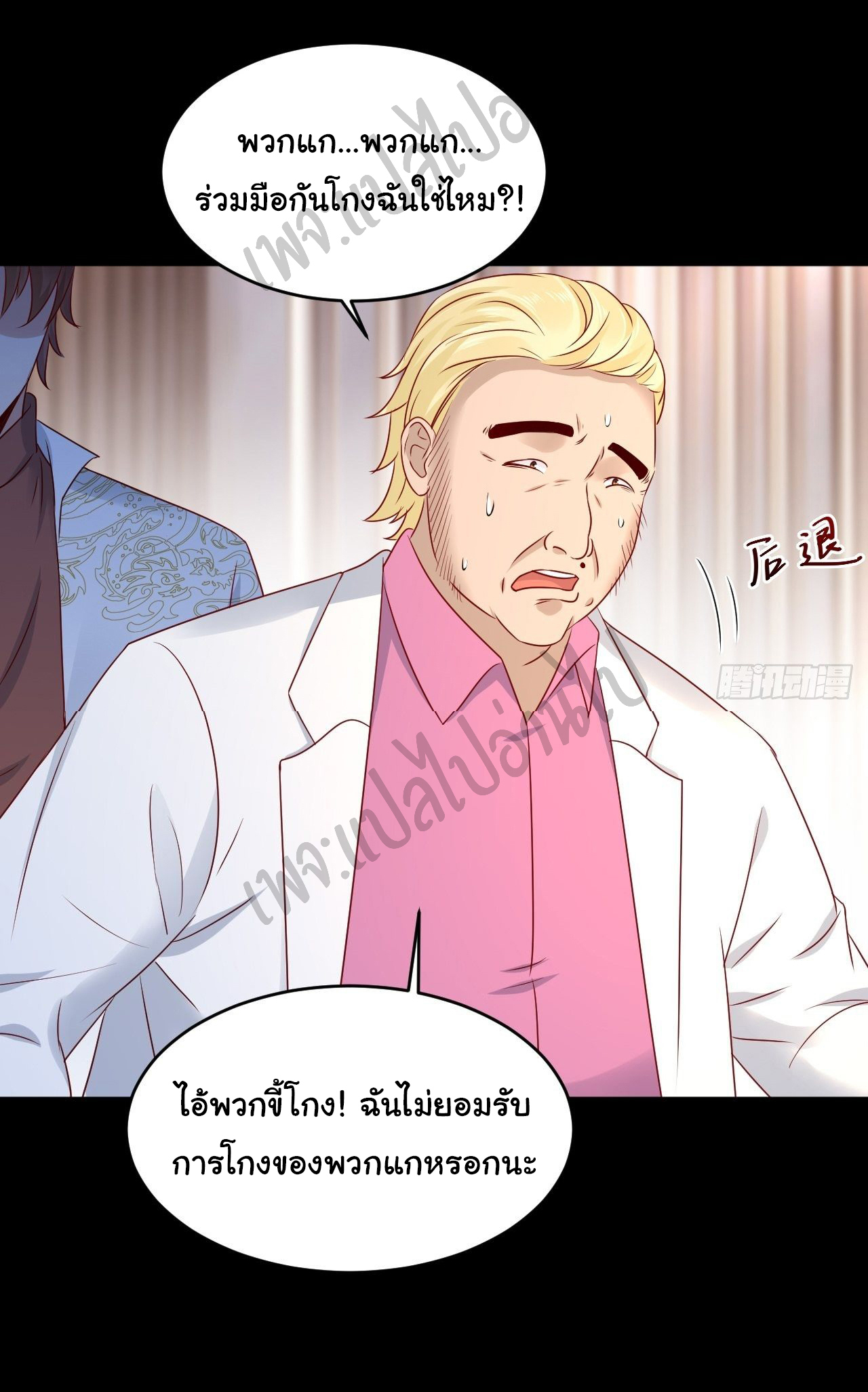 Best system Investors in the city ตอนที่ 10 หน้า 13