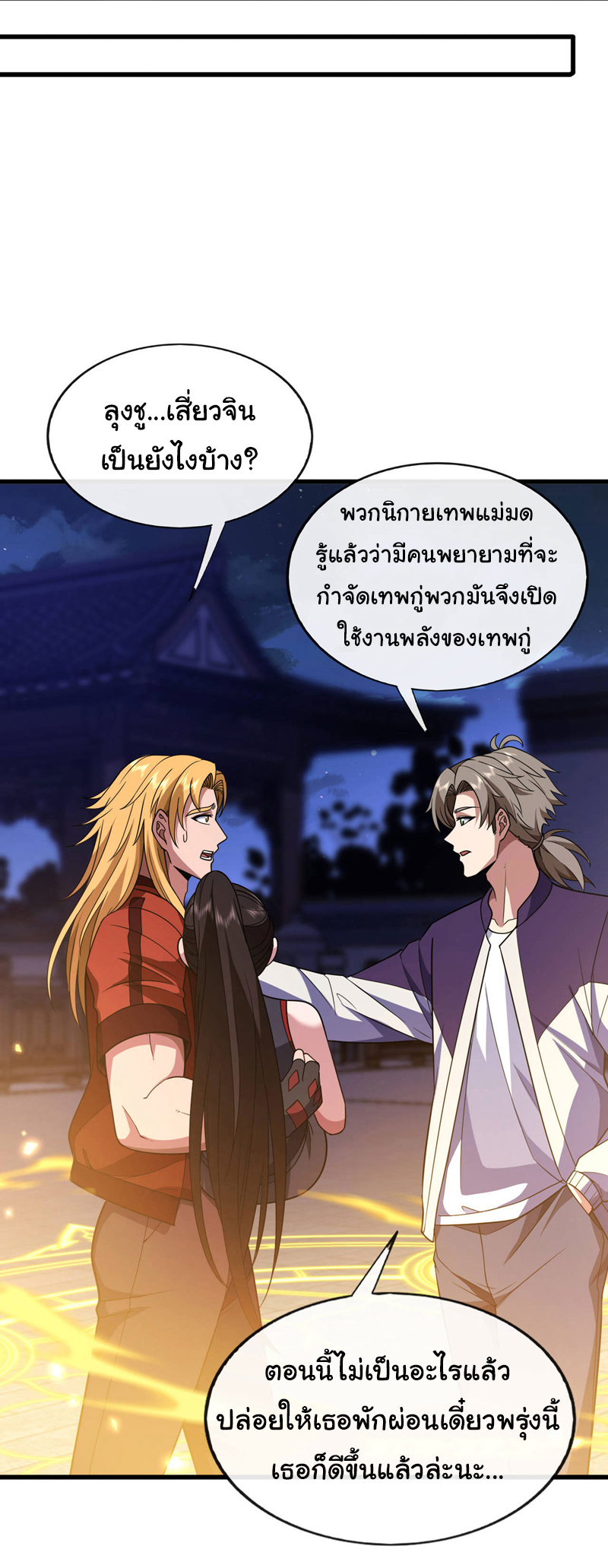 Chu Chen, the trash son-in-law ตอนที่ 85 หน้า 11