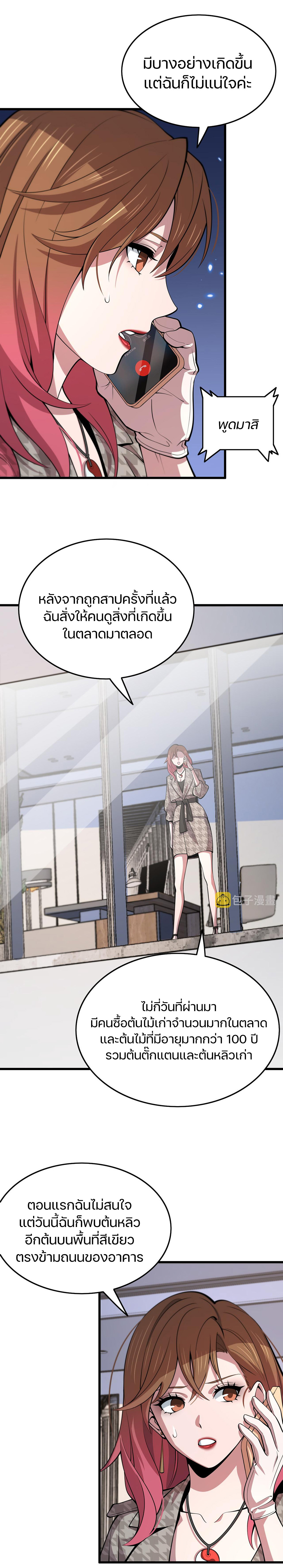 The Grand Master came down from the mountain ตอนที่ 40 หน้า 14