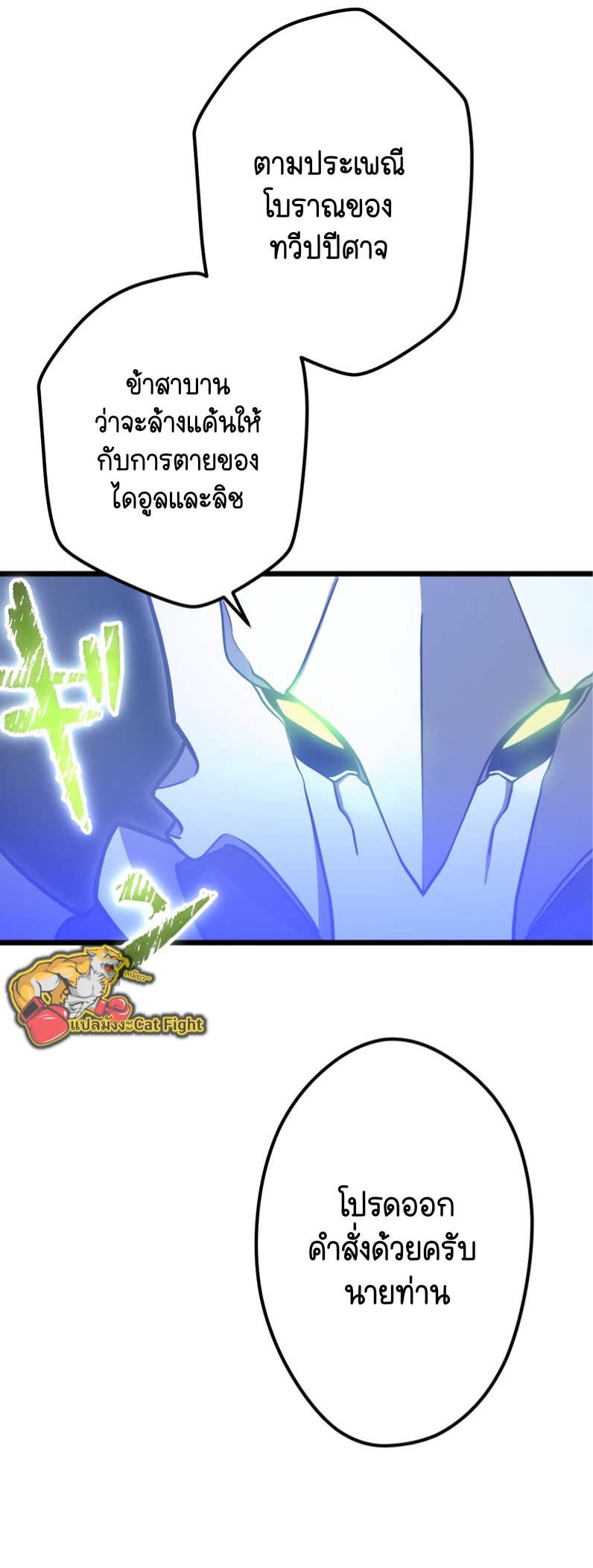 ฉันกลับชาติมาเกิดใหม่เป็นก็อบลินระดับ SSS ตอนที่ 51 หน้า 21