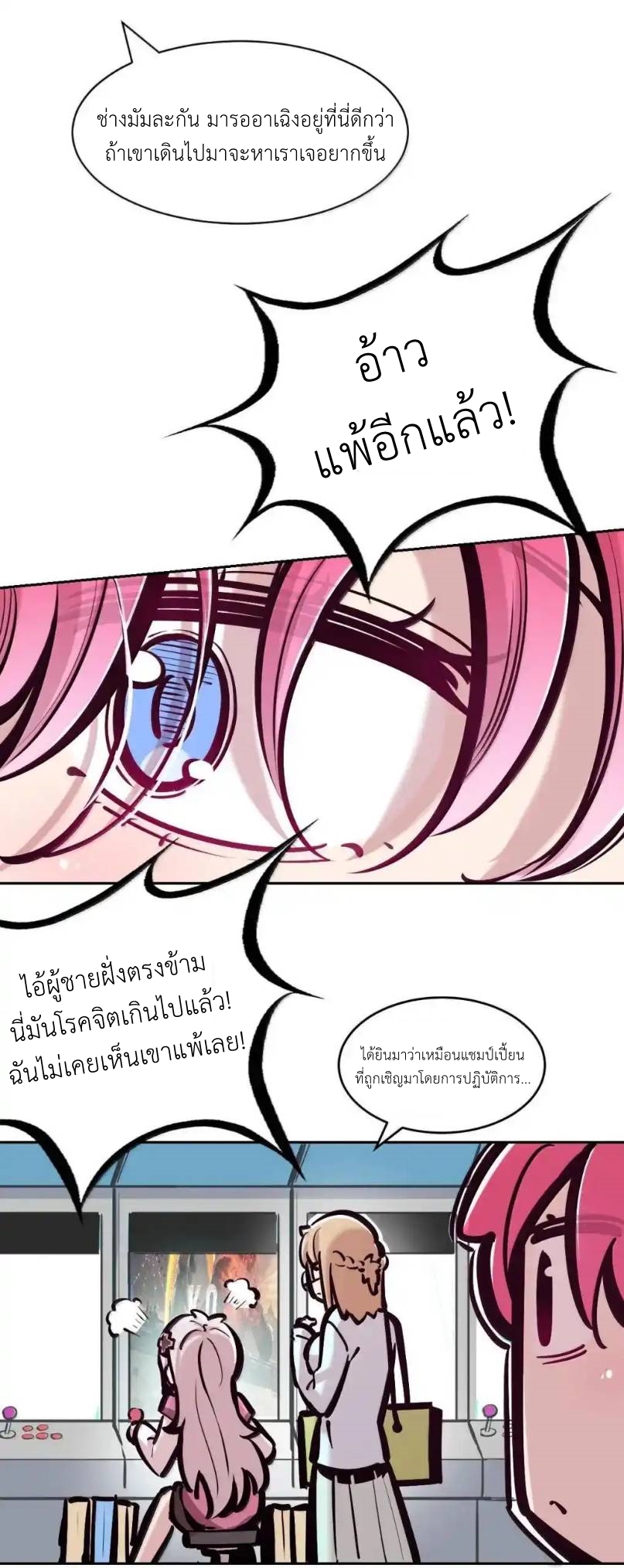 Demon x Angel can't get along! ตอนที่ 156 หน้า 86