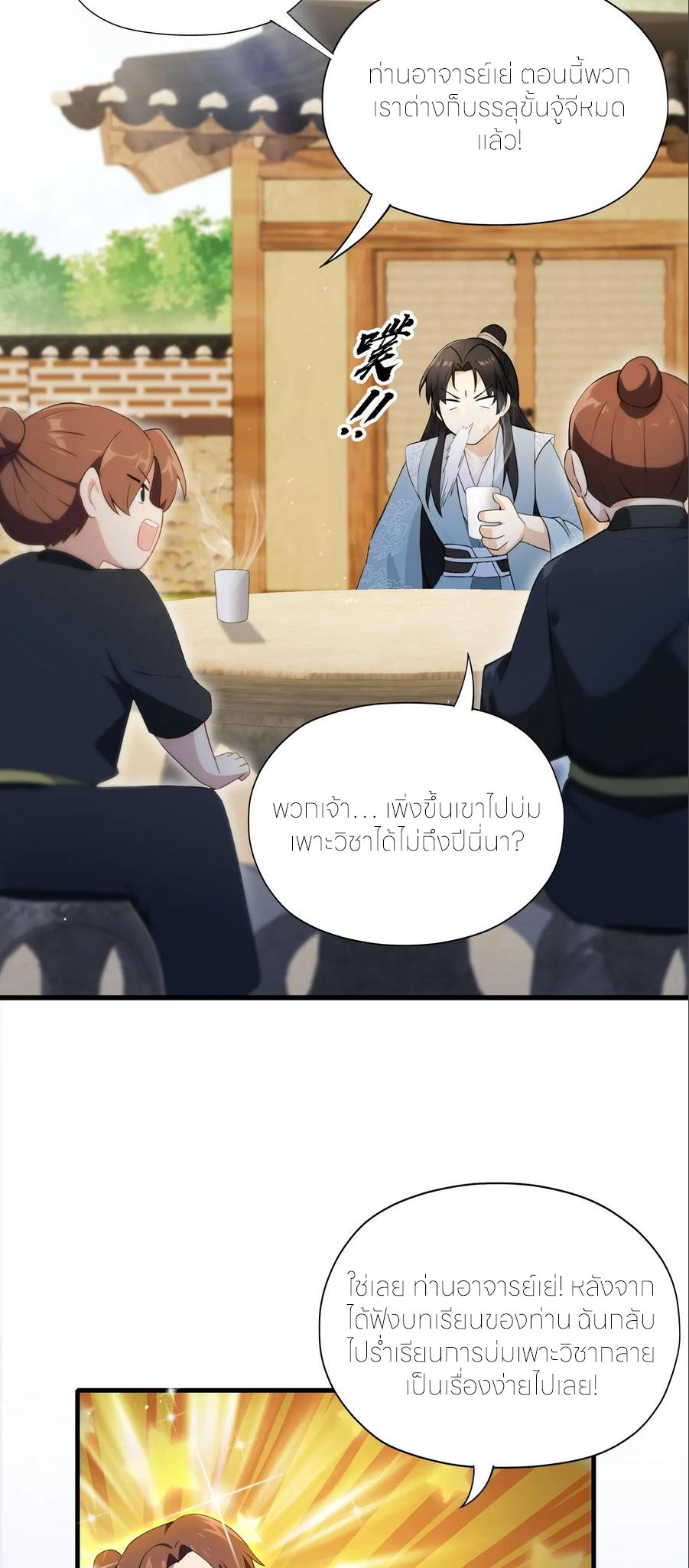 ฉันเป็นไม่รู้ตัวเองว่าโหด~ ตอนที่ 84 หน้า 14