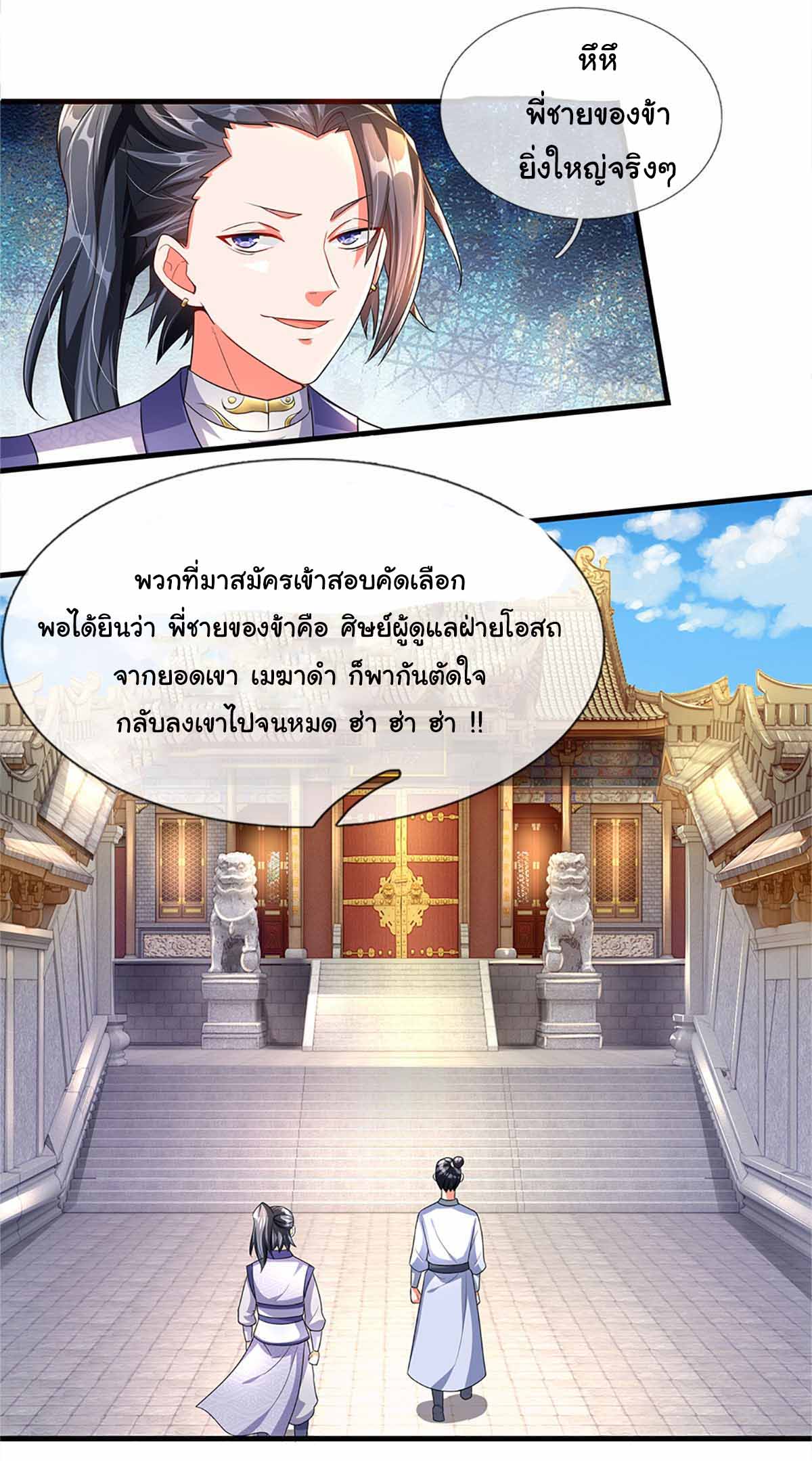 ยอดยุทธมารโอสถ ตอนที่ 3 หน้า 16