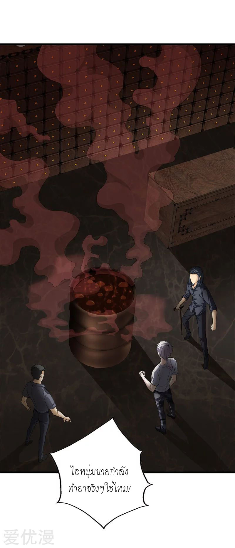 Metropolitan Reverence ตอนที่ 6 หน้า 16