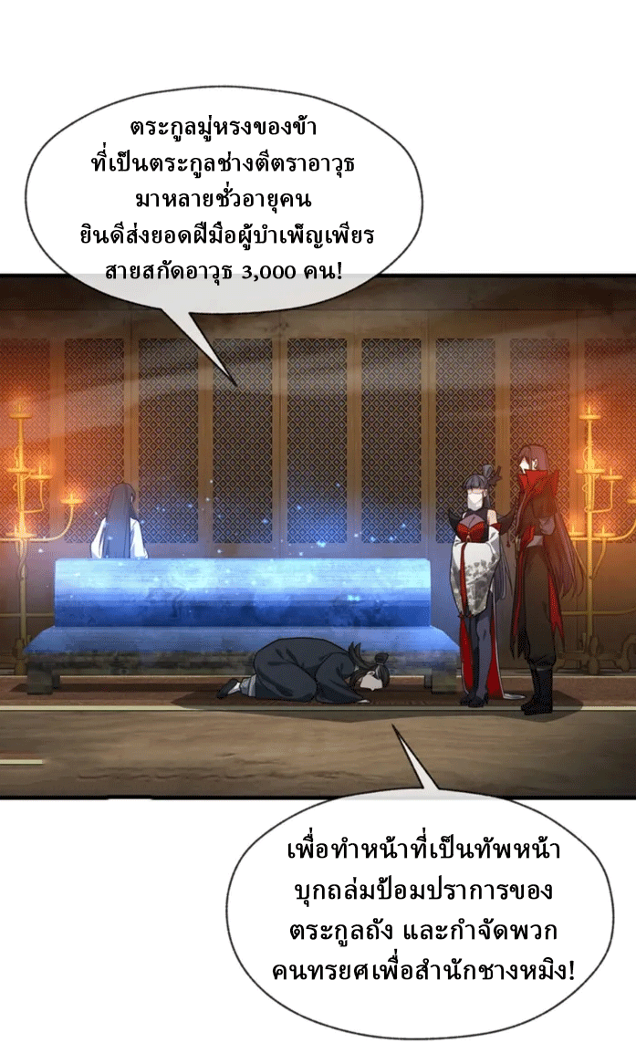 จอมมารสุดแกร่ง ล้างแค้นศิษย์ทรยศ ตอนที่ 58 หน้า 63