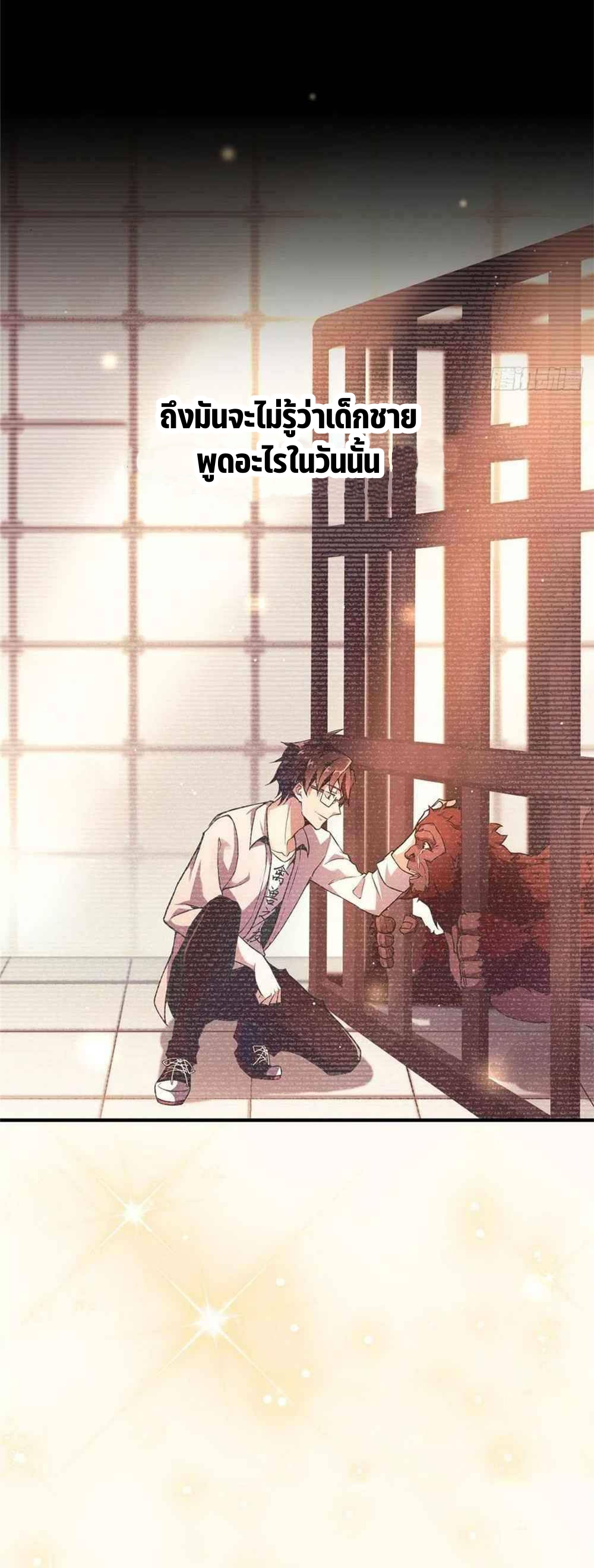 วิวัฒนาการอสูรสัตว์เลี้ยง ตอนที่ 47 หน้า 27