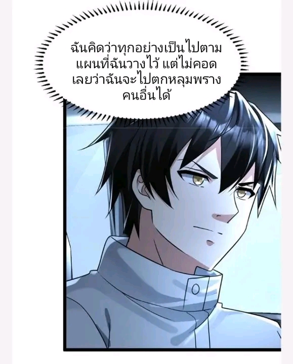 ฉันมีเซฟเฮาว์ในวันโลกาวินาศ ตอนที่ 161 หน้า 16