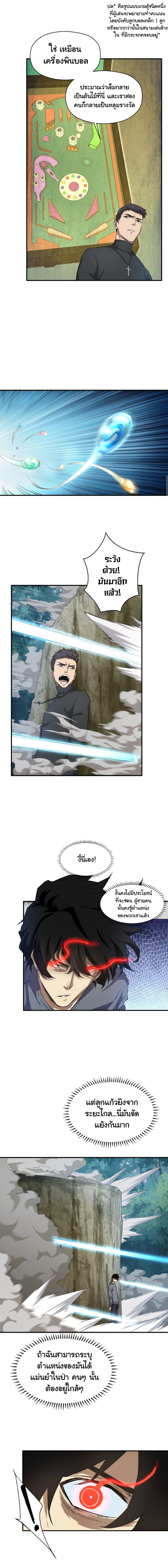 [ภัยพิบัติแห่งยุคสุดท้าย] ตอนที่ 29 หน้า 10