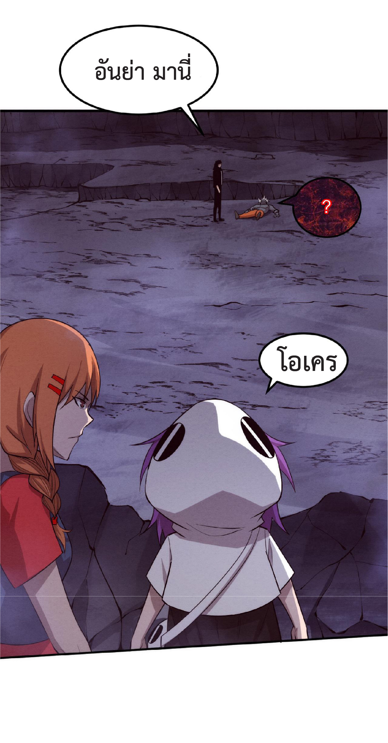 the frenzy of evolution การวิวัฒนาการที่บ้าคลั่ง ตอนที่ 96 หน้า 27