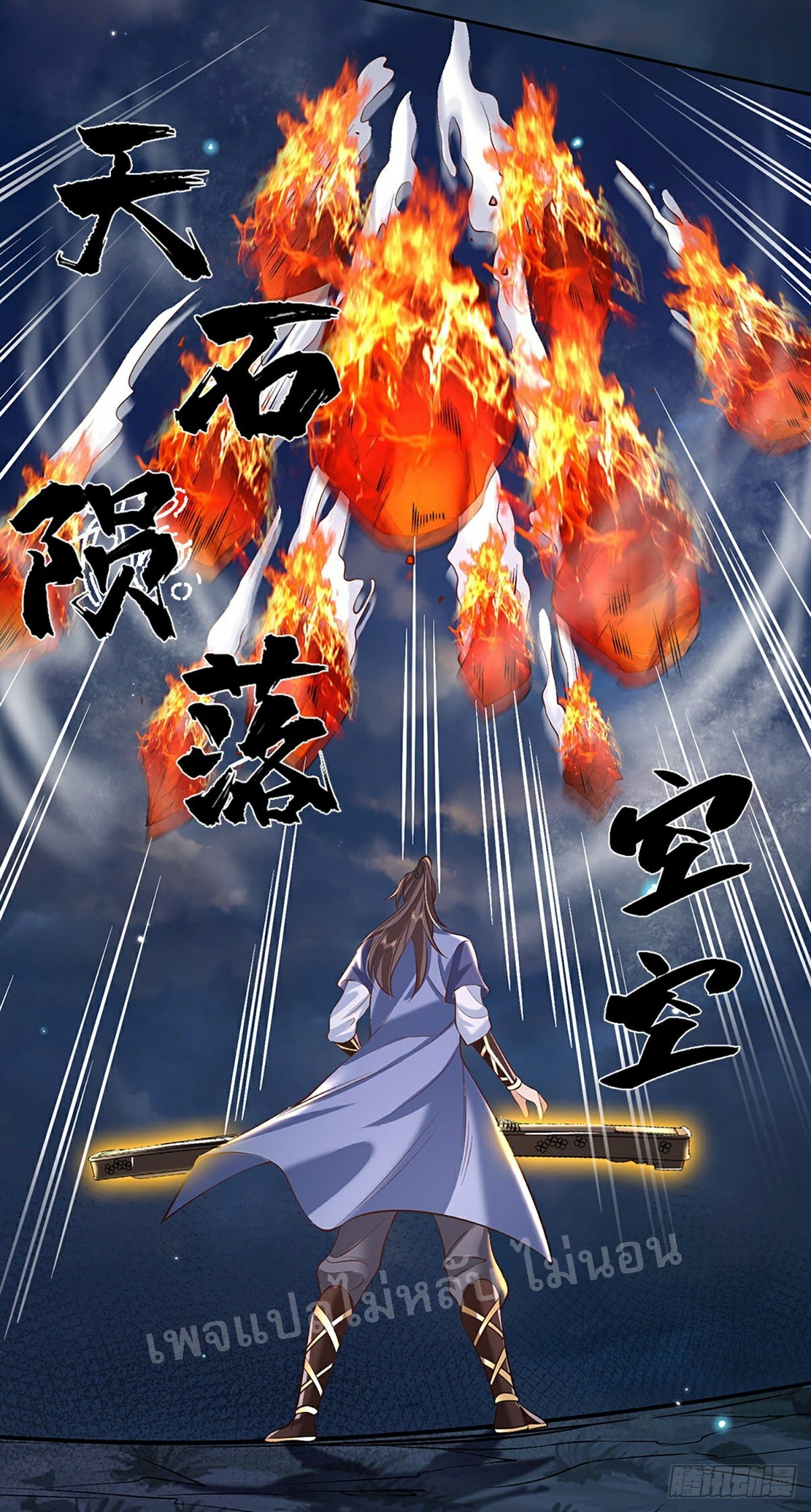 ราชันย์เทพยุทธ์มังกรผงาดฟ้า ตอนที่ 77 หน้า 13