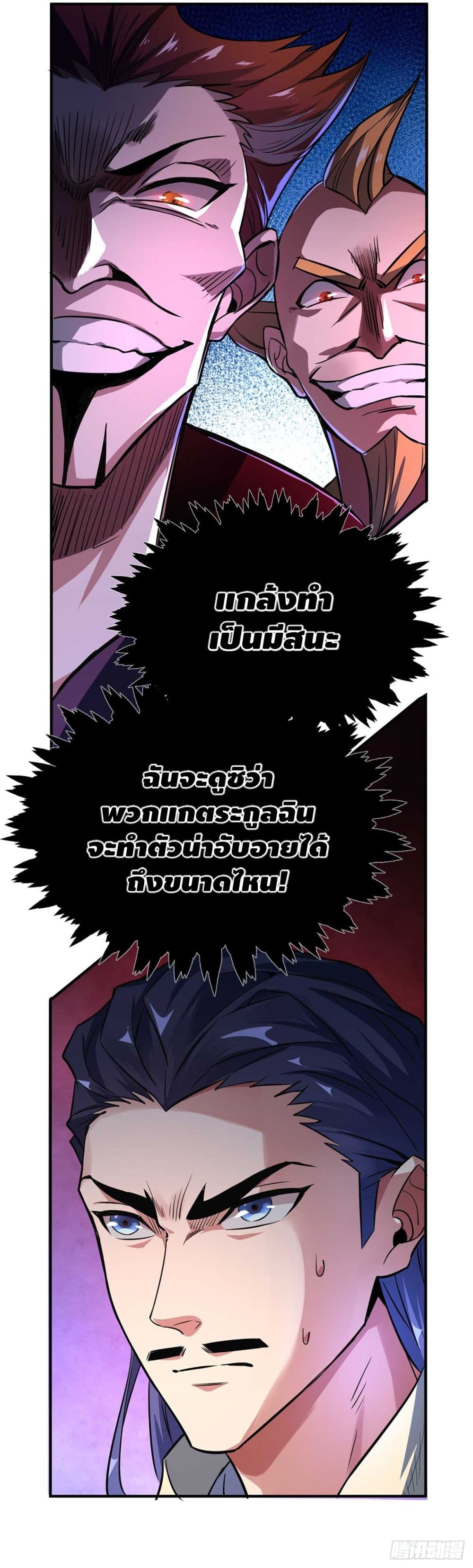 Eternal first son-in-law ตอนที่ 9 หน้า 14