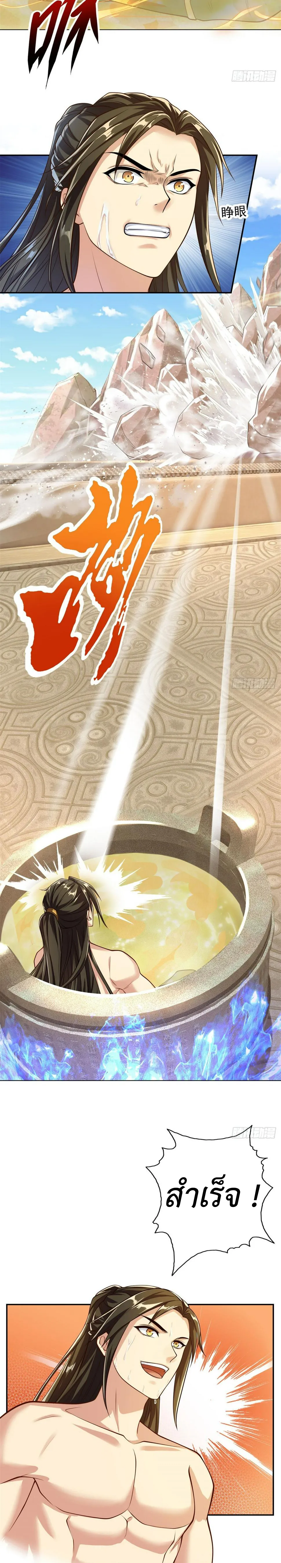 (ทันจีน) Unlimited God System (ระบบศักดิ์สิทธิ์ไร้ขีดจำกัด) ตอนที่ 33 หน้า 6