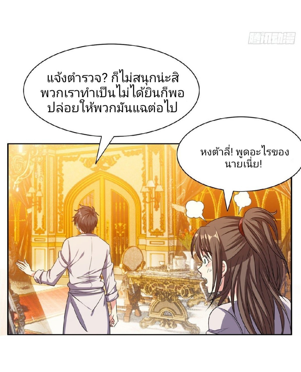 การเกิดใหม่ของพระเจ้ากับระบบผลาญเงินสุดกาว ตอนที่ 20 หน้า 3