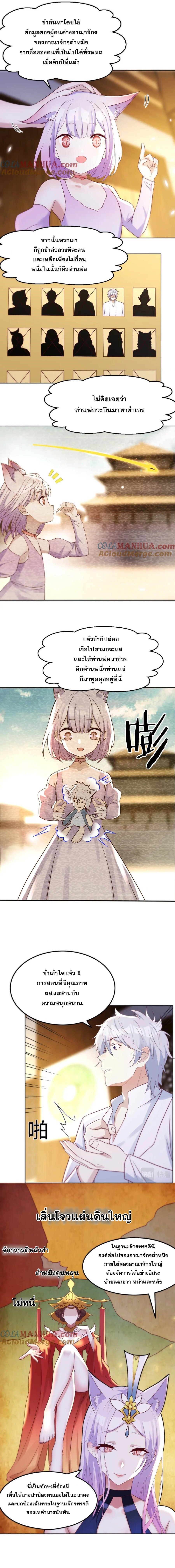 หนี้รักมากมายก่อนที่ข้าจะเป็นเซียน ตอนที่ 16 หน้า 7