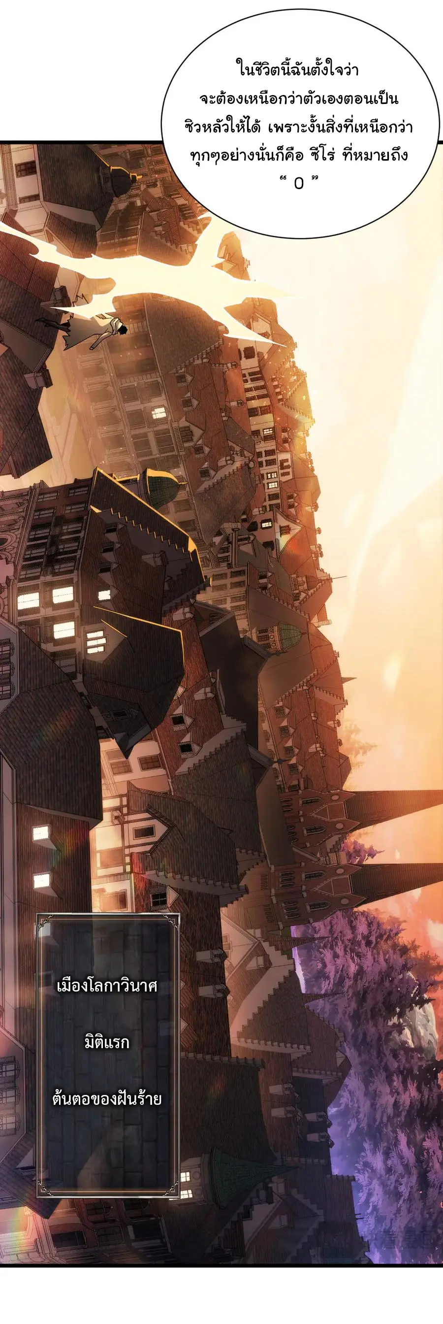 เปลี่ยนคราสระดับตำนานเทพผู้อัญเชิญปีศาจแห่งความตาย ( Idle Player Returns as a God ) ตอนที่ 1 หน้า 51