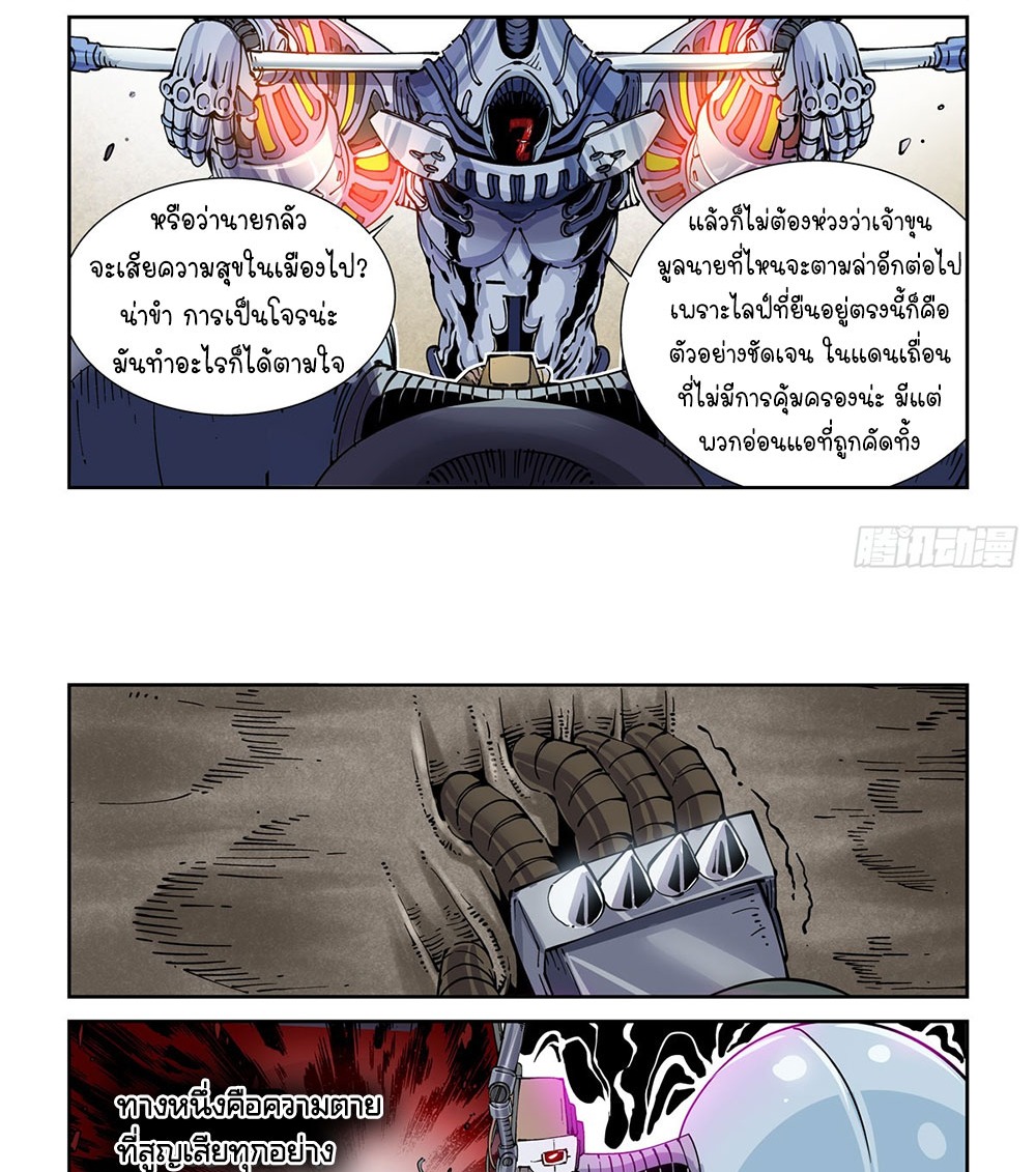 Legend of Cyber Heroes | ตำนานยุทธจักรไซเบอร์ ตอนที่ 27 หน้า 8