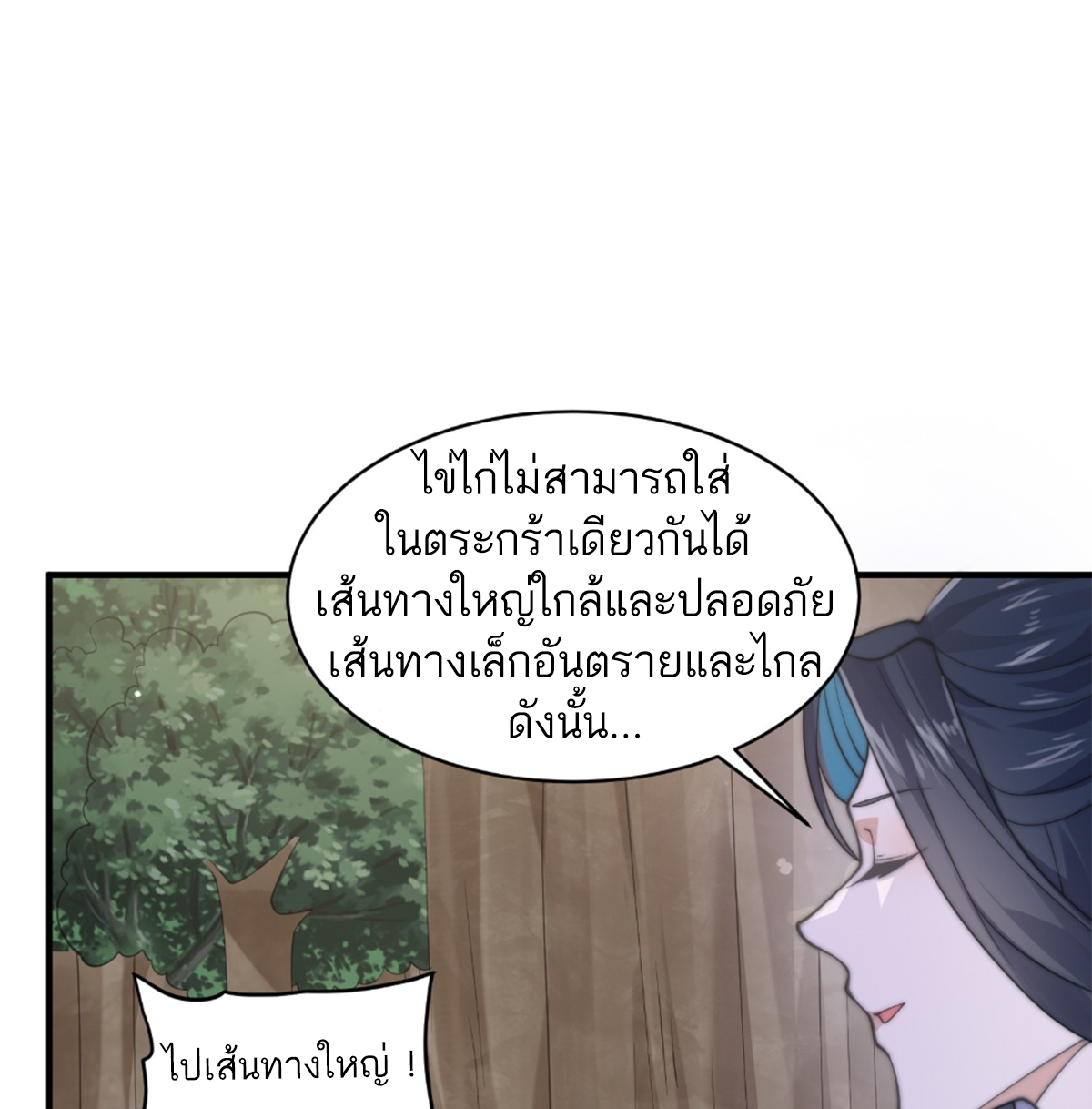 ซวยแล้วข้าโดนตามล่าจากศิษย์ในสำนัก ตอนที่ 28 หน้า 60