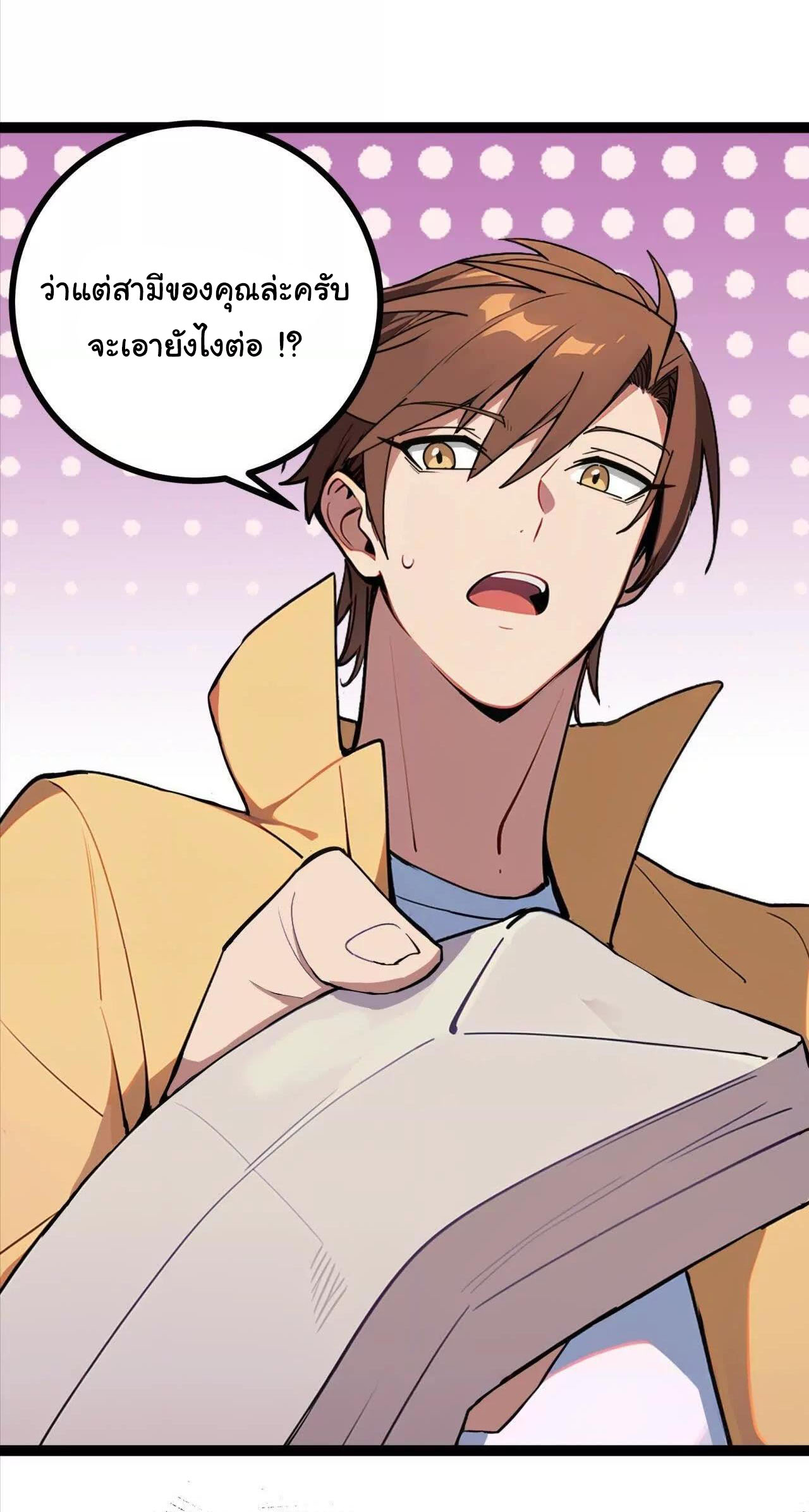 ฉันนี่แหละคือราชาฮวงจุ้ย ตอนที่ 7 หน้า 51