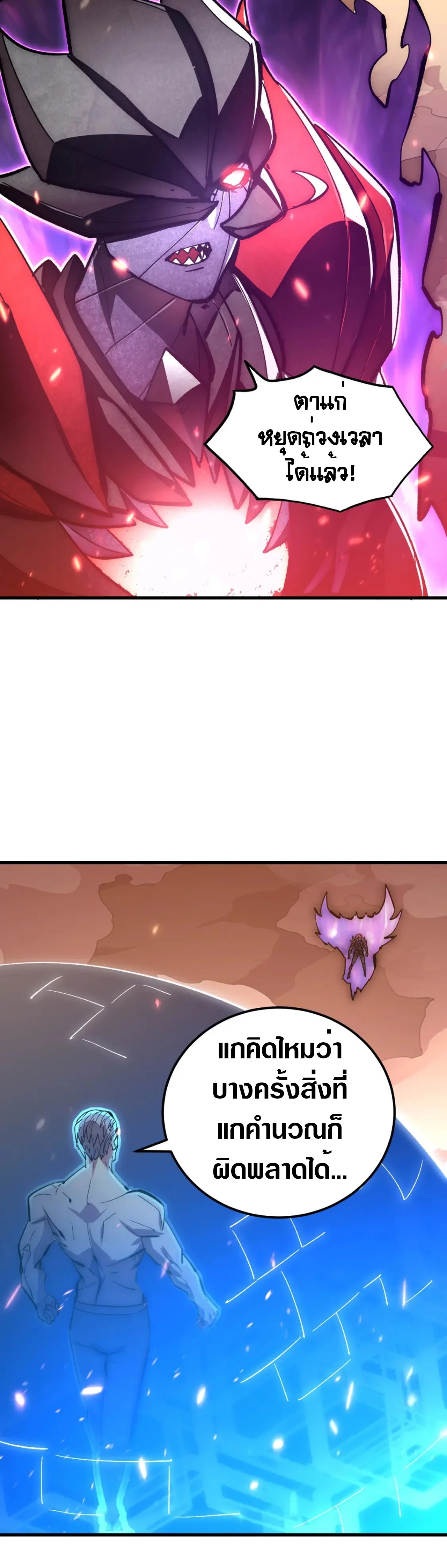 Rise From The Rubble |  เศษซากวันสิ้นโลก ตอนที่ 196 หน้า 17