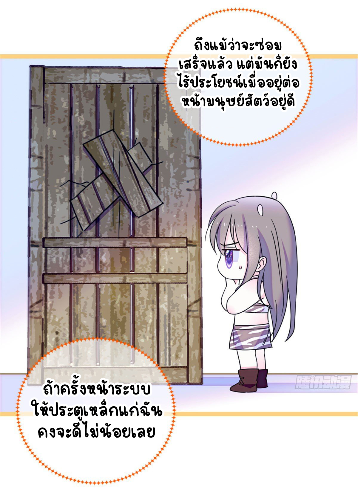 Romance In The Beast World ตอนที่ 32 หน้า 17