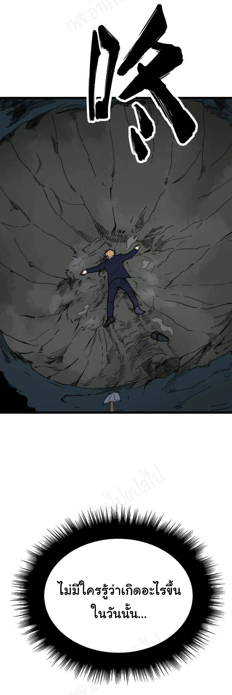 Bad Hand Witch Doctor สุดยอดพ่อมดหมอผี ตอนที่ 201 หน้า 9