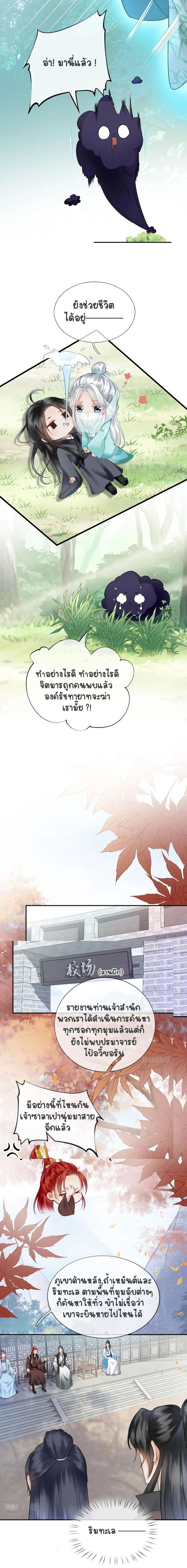 ให้ตายข้าก็จะไม่เป็นอาจารย์ ตอนที่ 11 หน้า 4