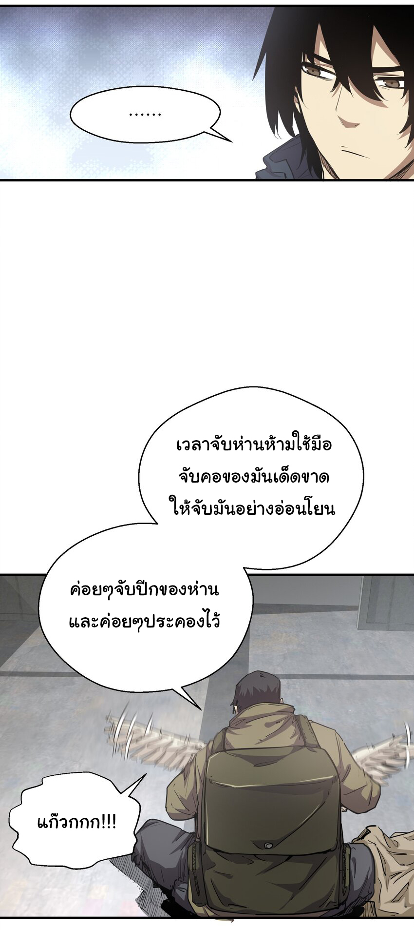 กลับมาเกิดใหม่ในยุคก่อนวันสิ้นโลก! ตอนที่ 18 หน้า 3