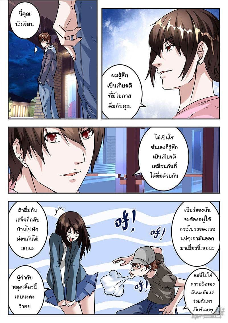 เจียงไป๋กับระบบนครหลวง ตอนที่ 38 หน้า 3