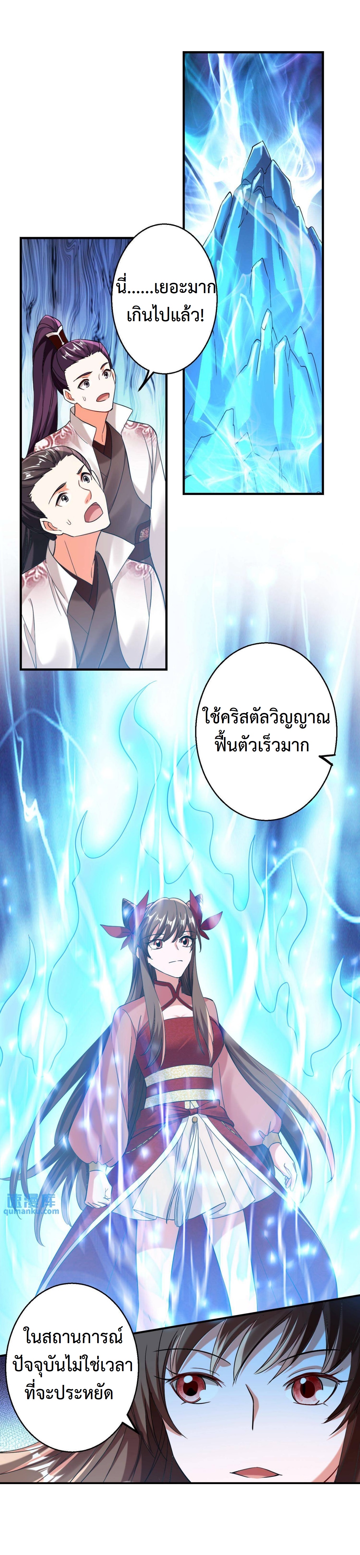 ปีศาจที่ไร้เทียมทานในโลก ตอนที่ 167 หน้า 7