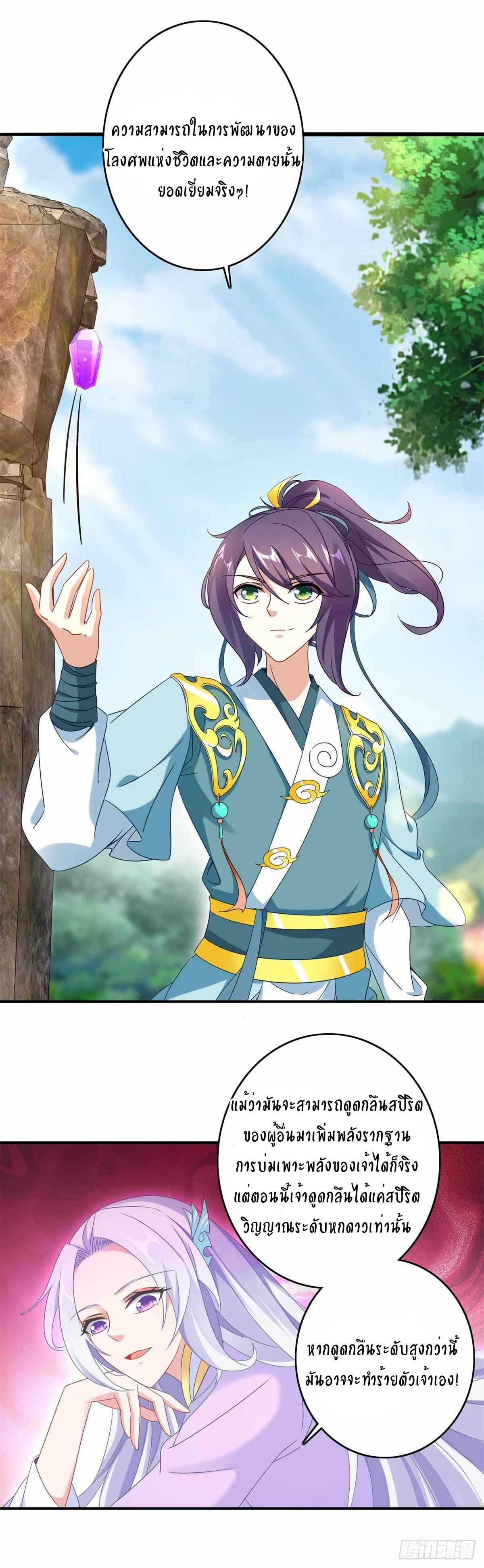 จักรพรรดิวิญญาณศักดิ์สิทธิ์ (ทันจีน) ตอนที่ 7 หน้า 2