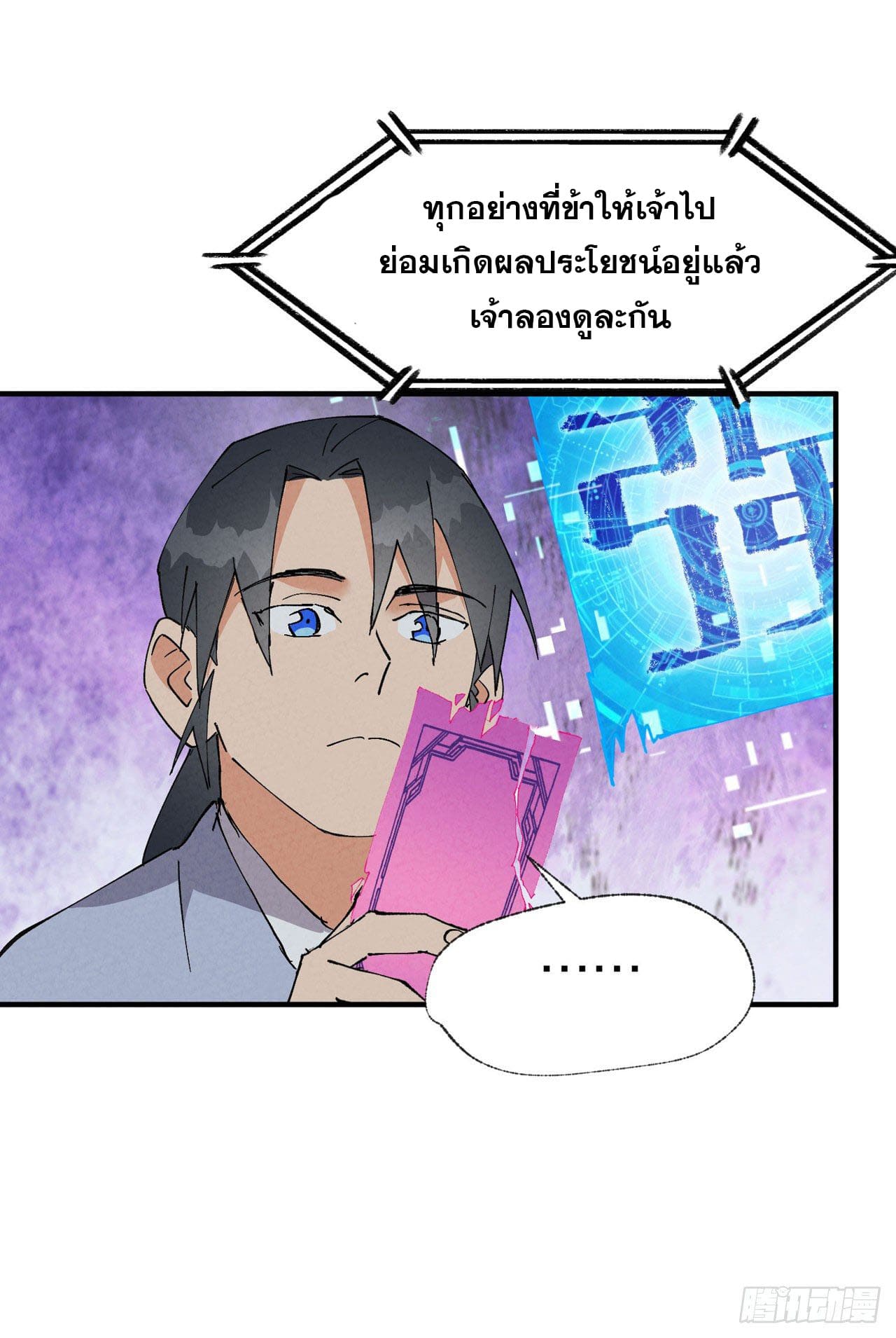 ระบบพัฒนาสุดแข็งแกร่ง ตอนที่ 44 หน้า 19
