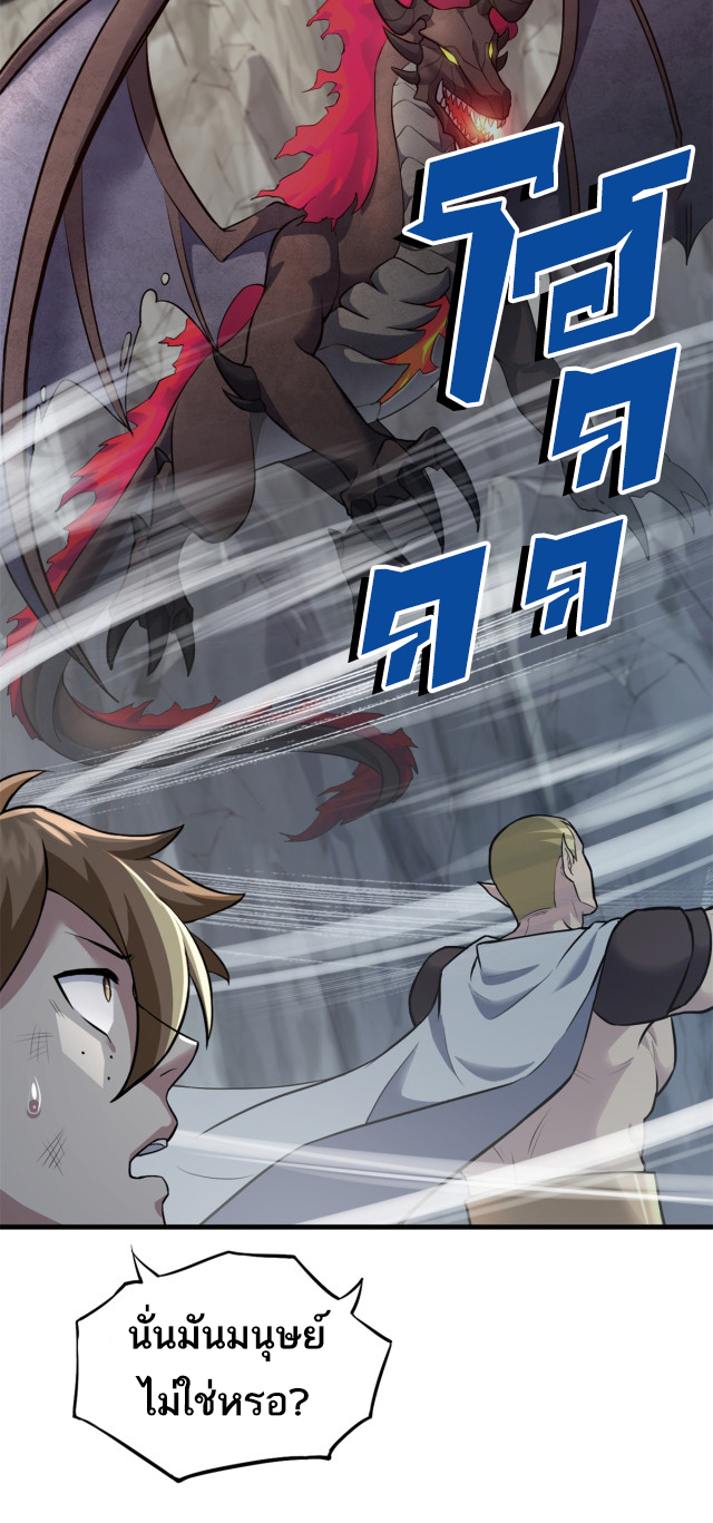 โคตรเทพร้านสัตว์อสูร ตอนที่ 63 หน้า 5