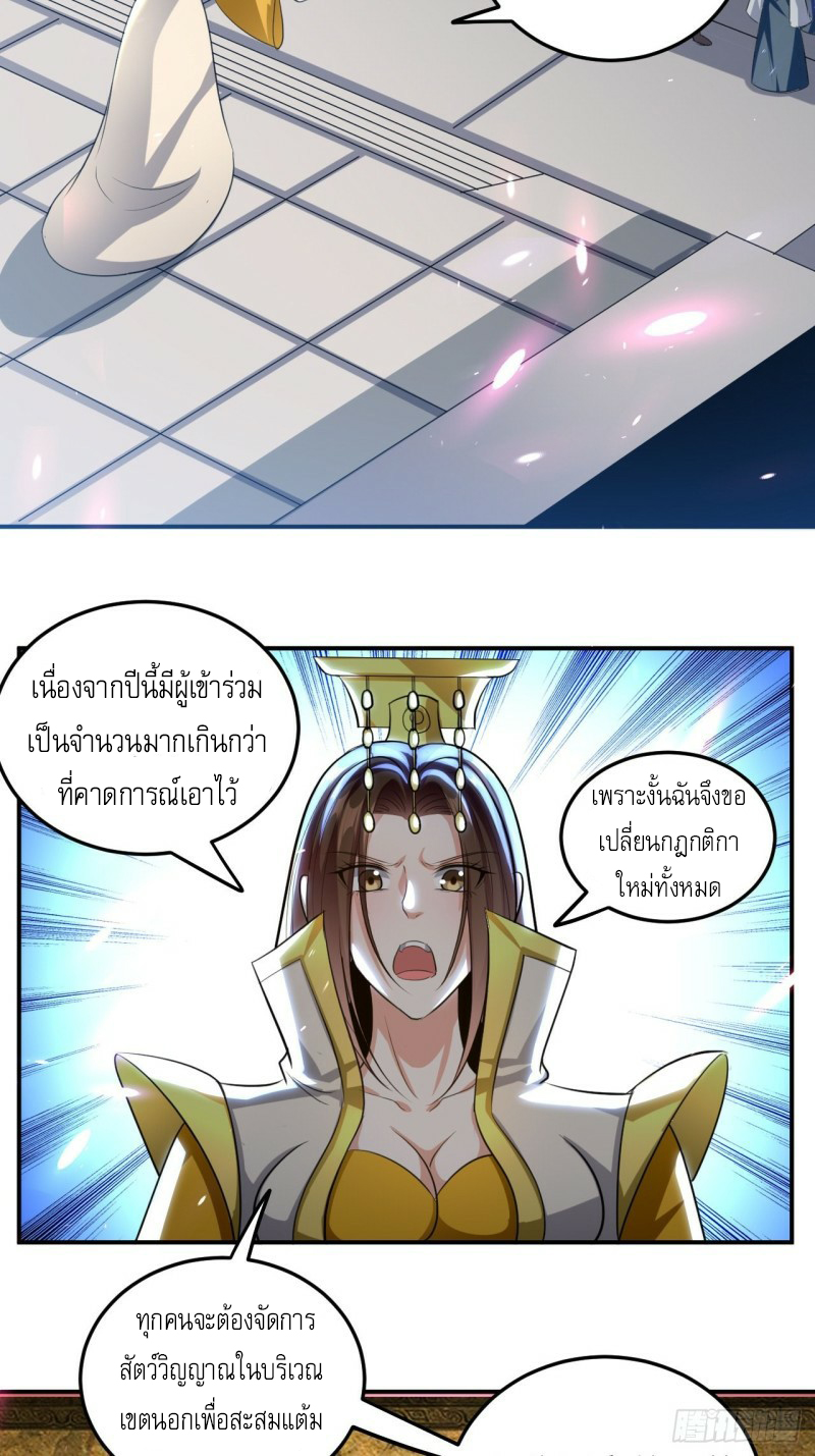 The ultimate son-in-law from different world ตอนที่ 93 หน้า 29