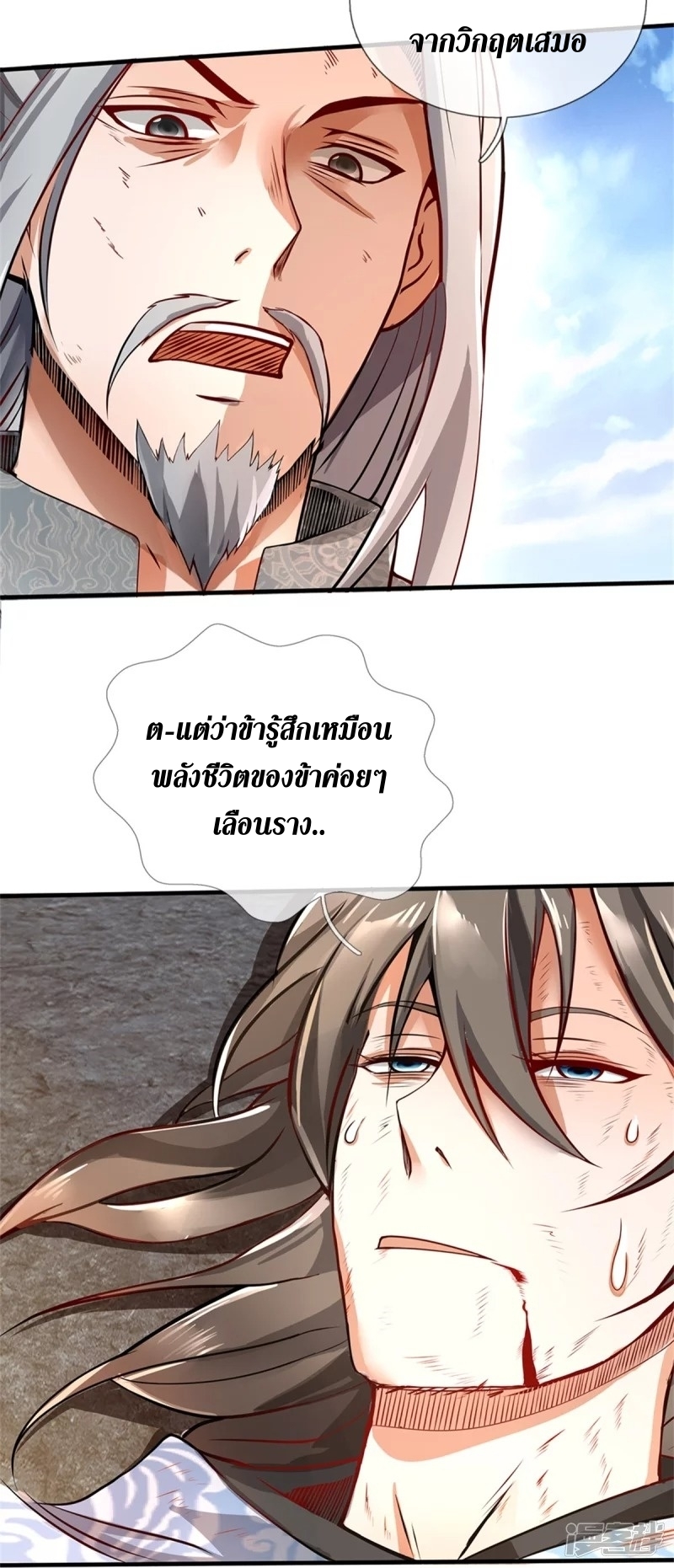 Sky Sword God ตอนที่ 34 หน้า 29