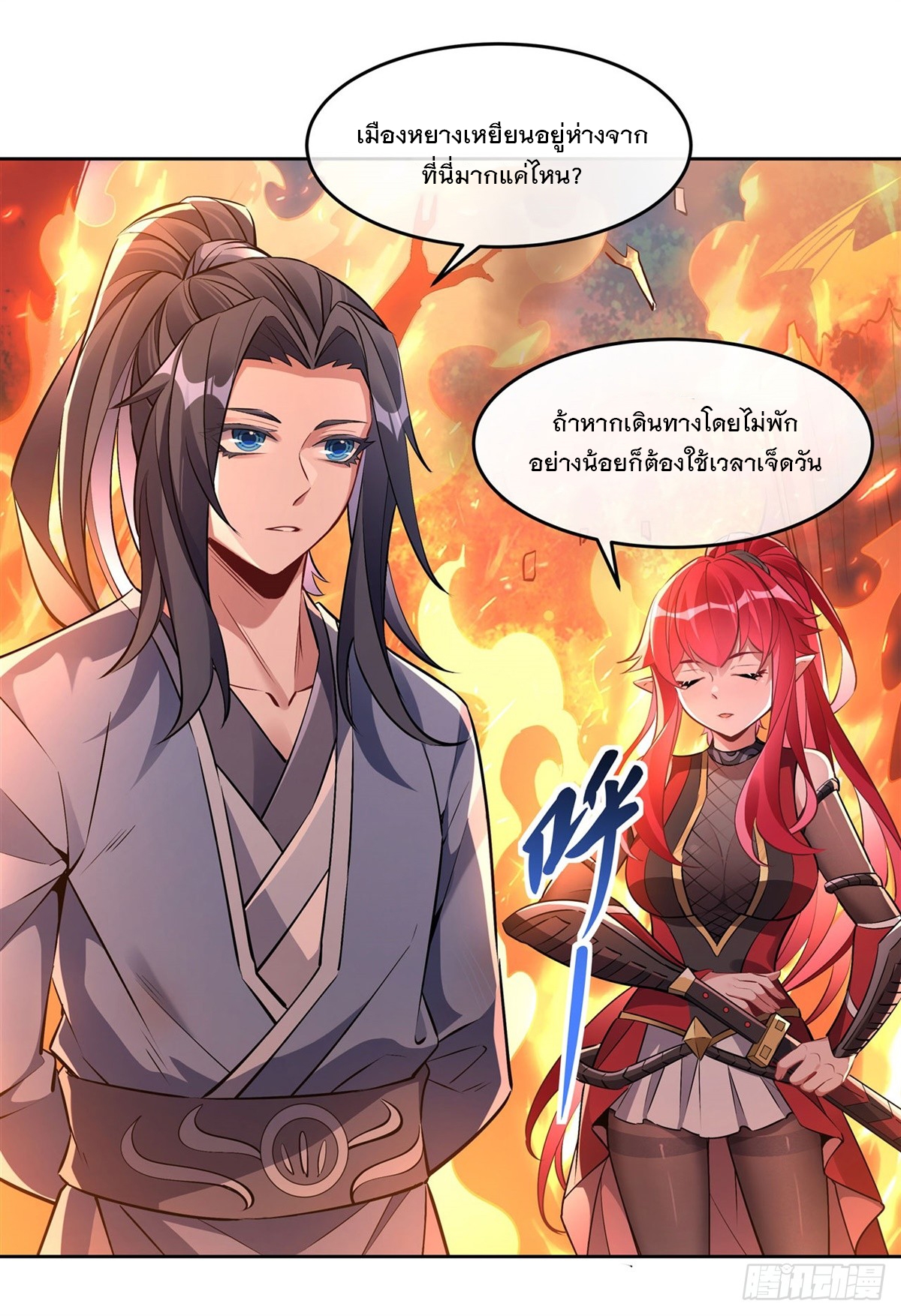 ศิษย์ของข้าล้วนมีอนาคตที่ยิ่งใหญ่ (ชนจีน) ตอนที่ 150 หน้า 18