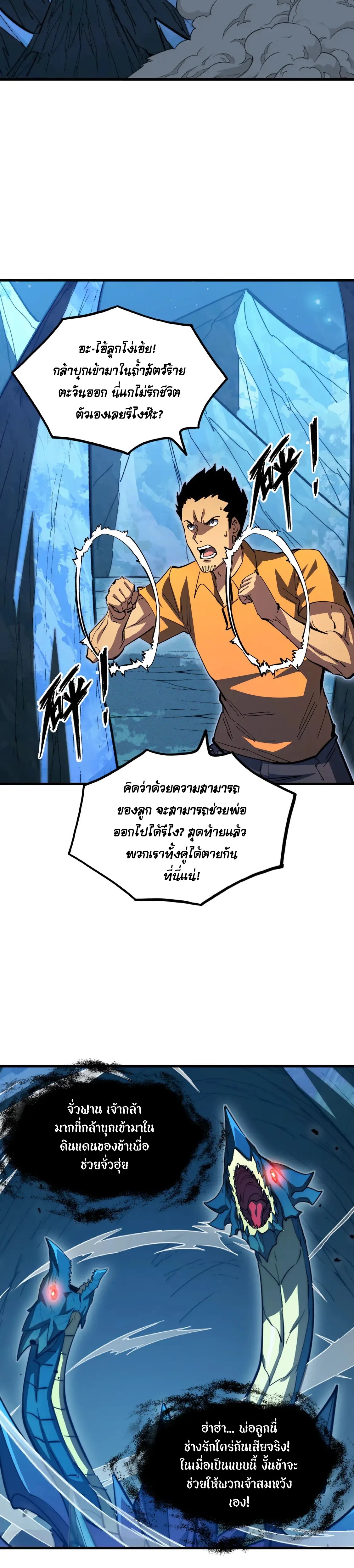 Rise From The Rubble |  เศษซากวันสิ้นโลก ตอนที่ 271 หน้า 14