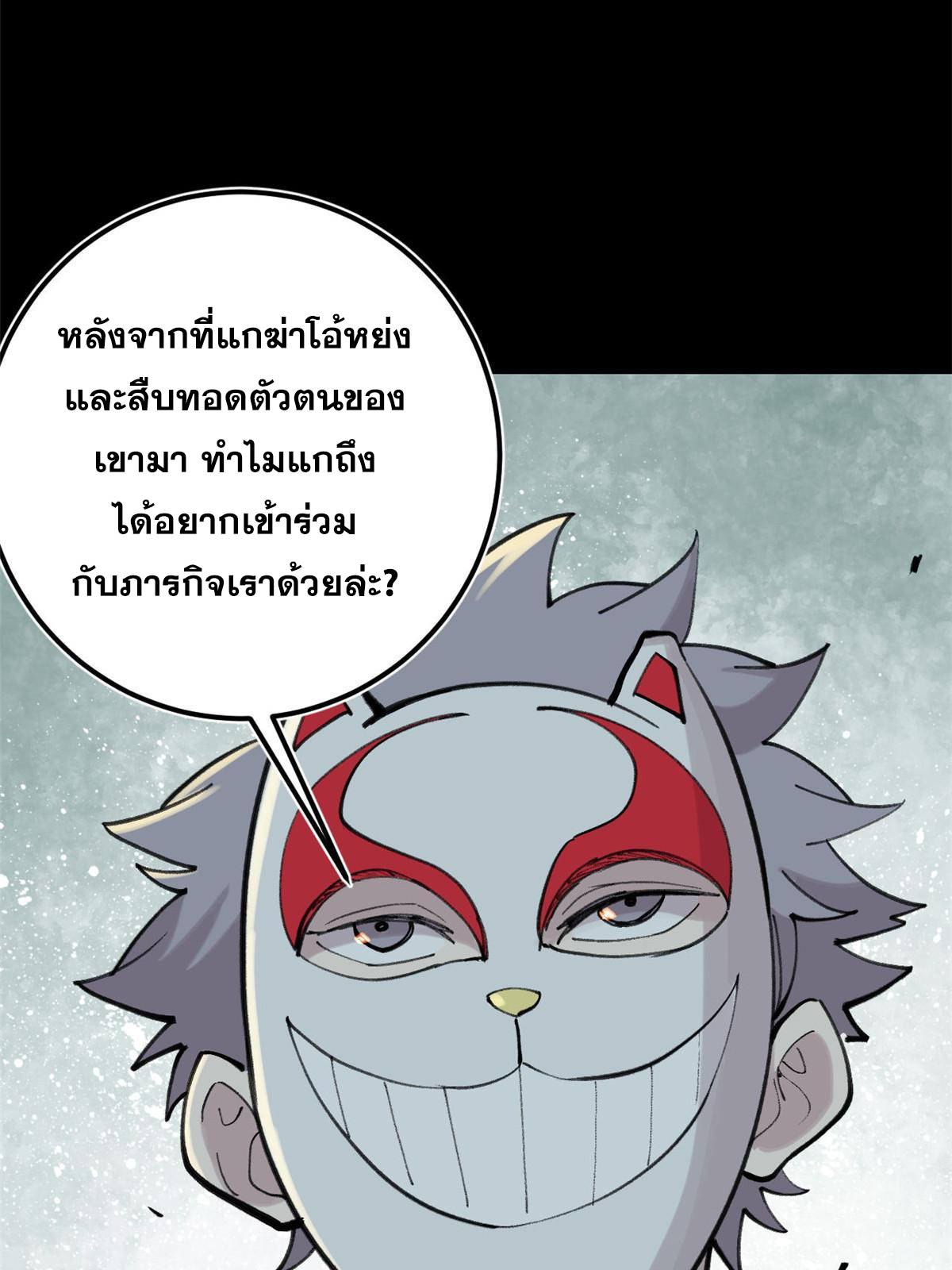 ผู้เล่นสุดโฉด ตอนที่ 36 หน้า 20