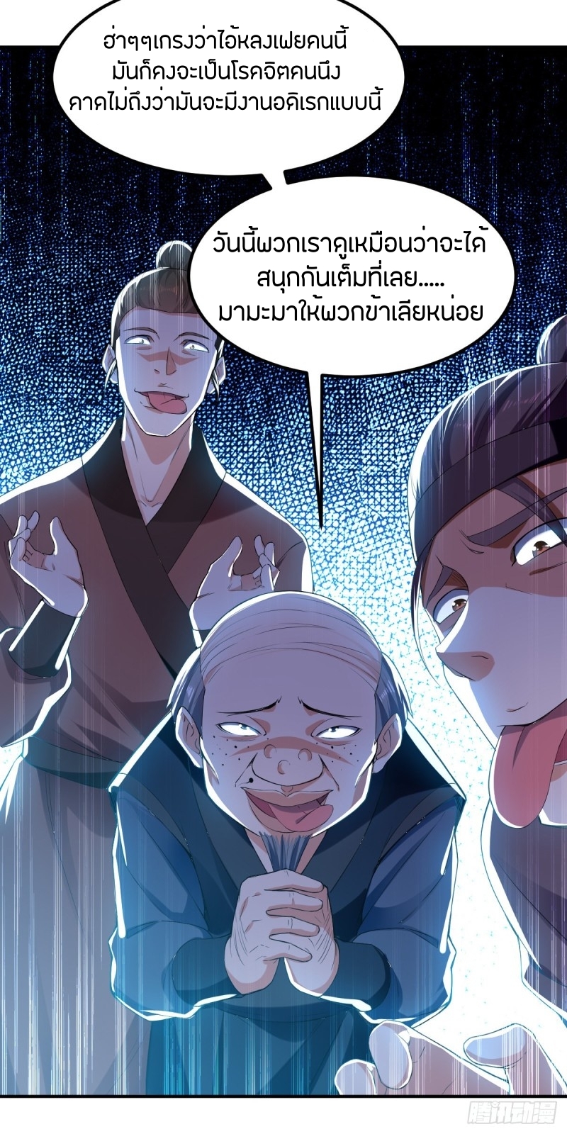 [จบ] ระบบบ้าคลั่ง ตอนที่ 5 หน้า 16