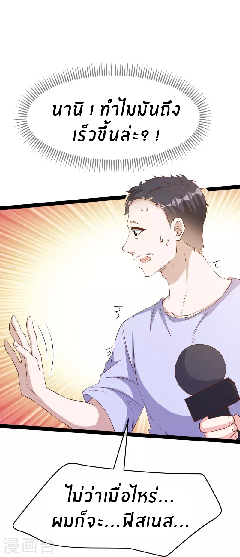 God Fisherman ตอนที่ 284 หน้า 27