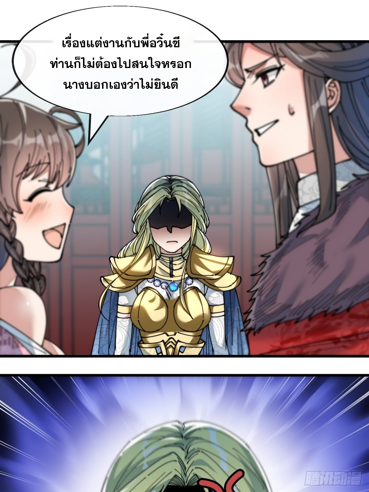 บุรุษที่มีโชค คงไม่ใช่ข้าแล้วแหละ ตอนที่ 53 หน้า 30