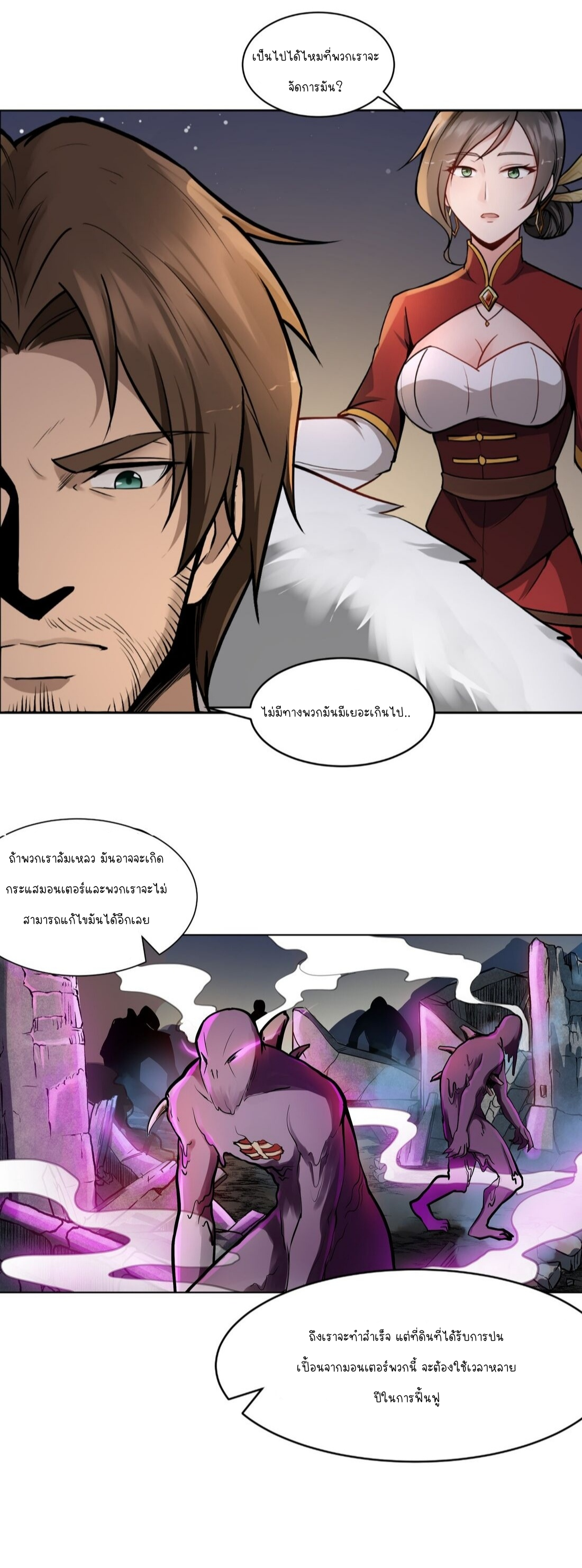 ดาบแห่งรุ่งอรุณ ผู้ข้ามกาลเวลา ตอนที่ 8 หน้า 9
