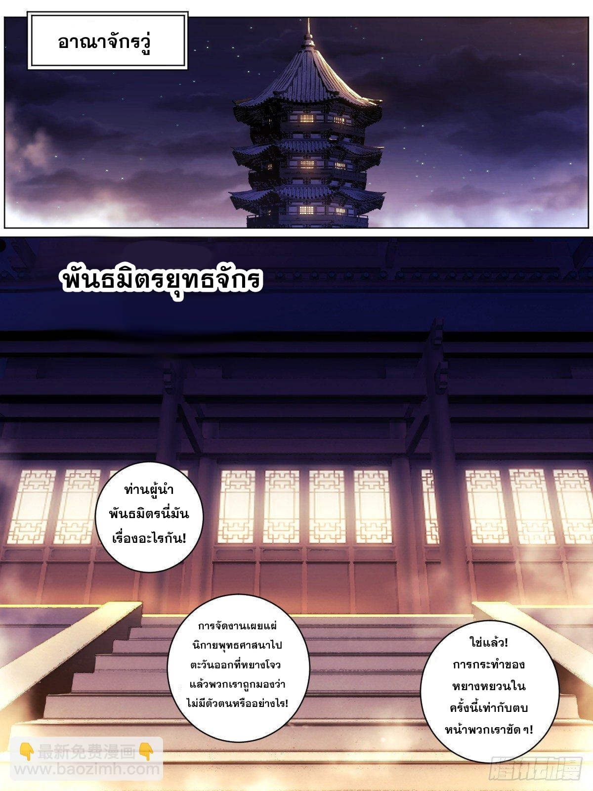 ผมเป็นเจ้าพ่อในต่างโลก ตอนที่ 41 หน้า 7