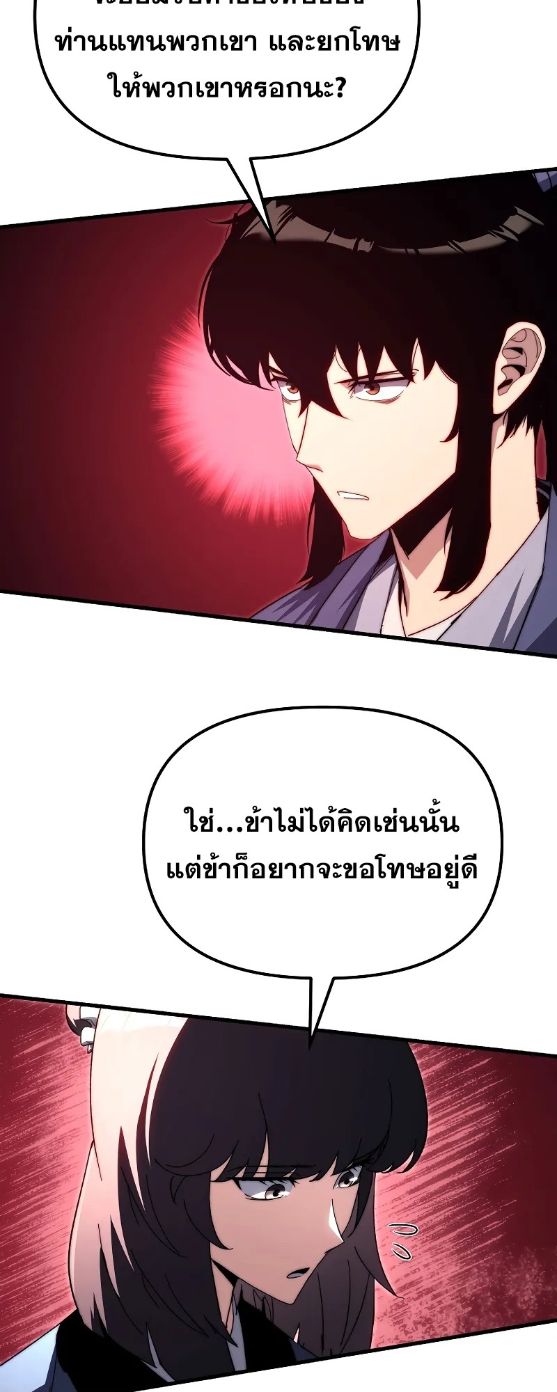 ตำนานการจุติใหม่ของเทพมาร ตอนที่ 6 หน้า 61